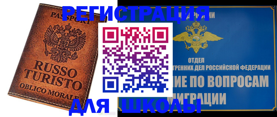 временная регистрация 2025 в Шелехове