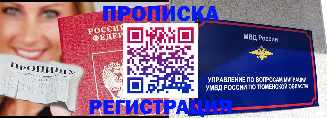 временная регистрация 2025 в Шелехове