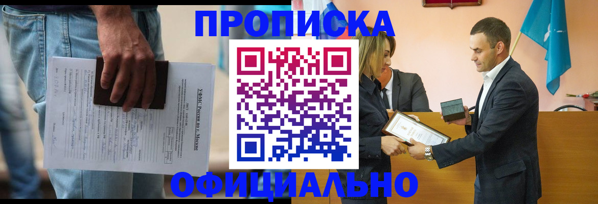 временная регистрация гарантия в Шелехове