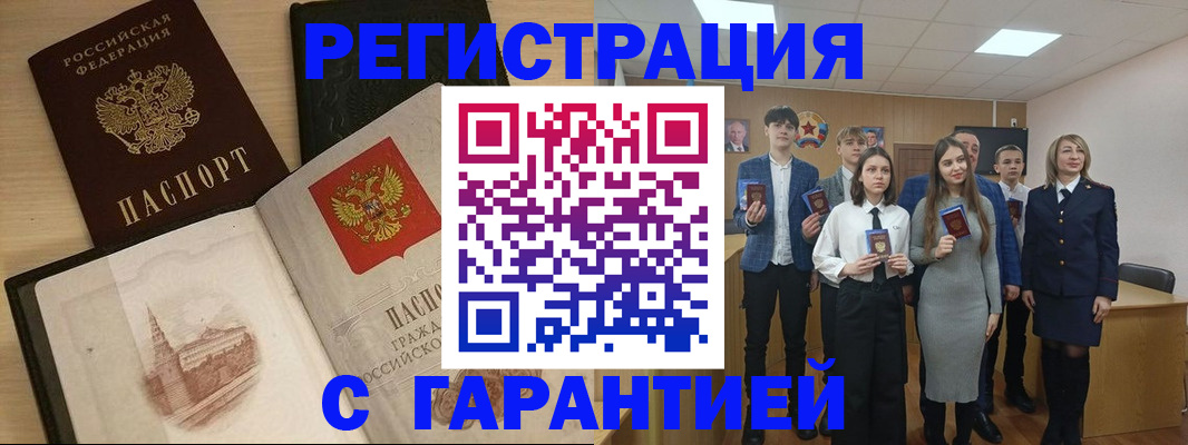 временная регистрация для всех в Шелехове