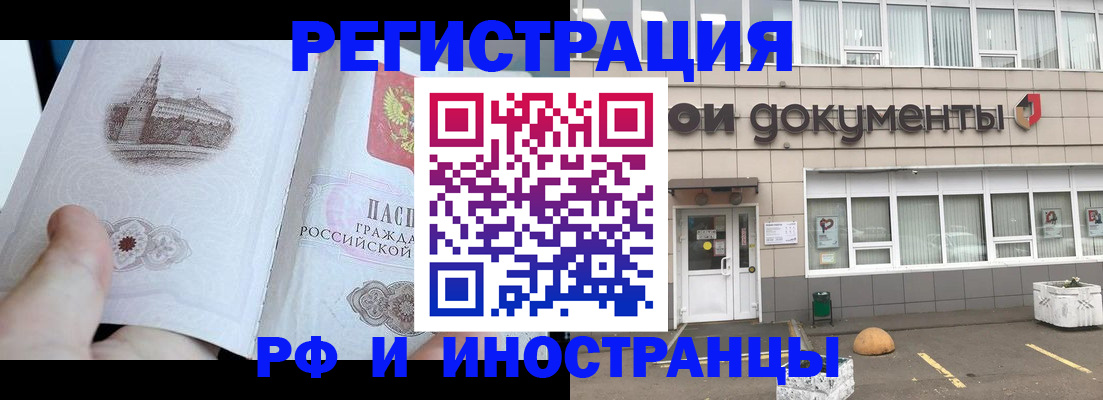 временная регистрация поиск в Шелехове