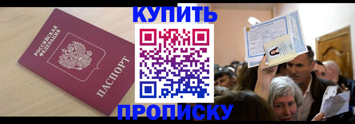 прописка штамп в Шелехове