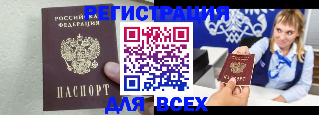 временная регистрация гарантия в Шелехове