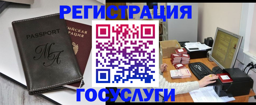 прописка для школы в Шелехове