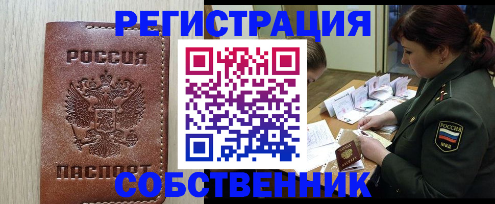 временная регистрация поиск в Шелехове
